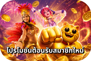 FA CHAI โปรต้อนรับ